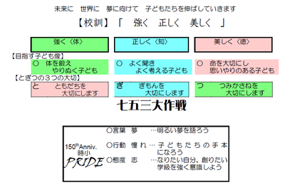 ホーム 時津町立時津小学校